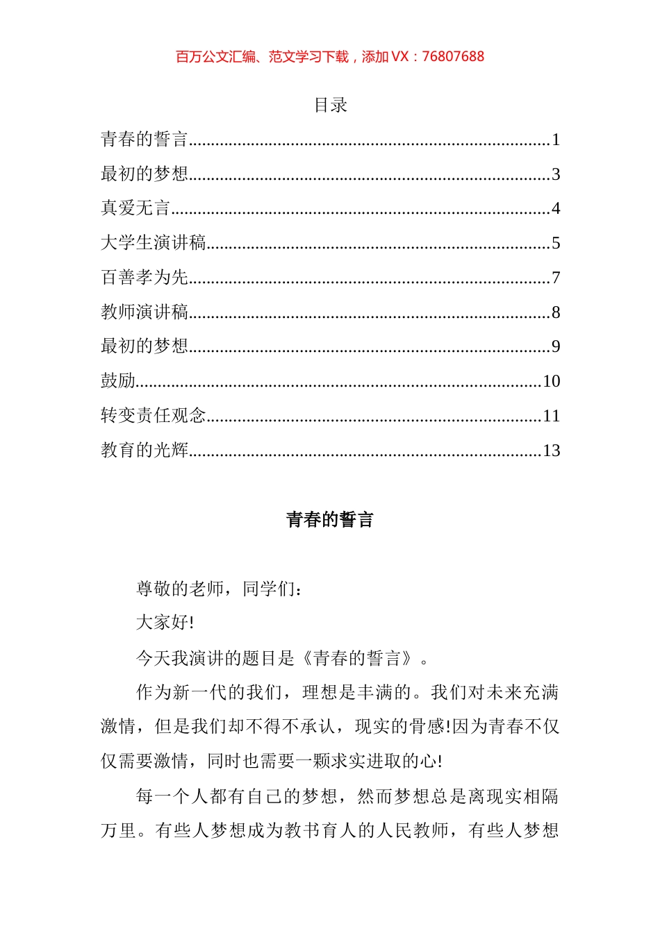 学生、教师优秀演讲稿汇编（10篇）.docx_第1页