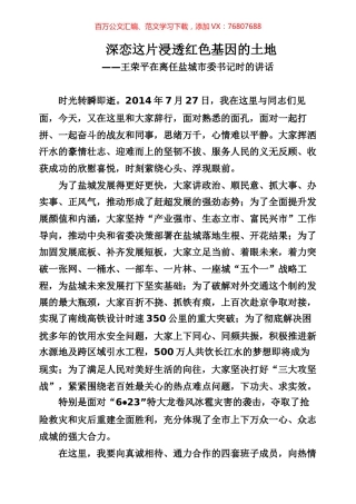 书记离任感言专辑.docx