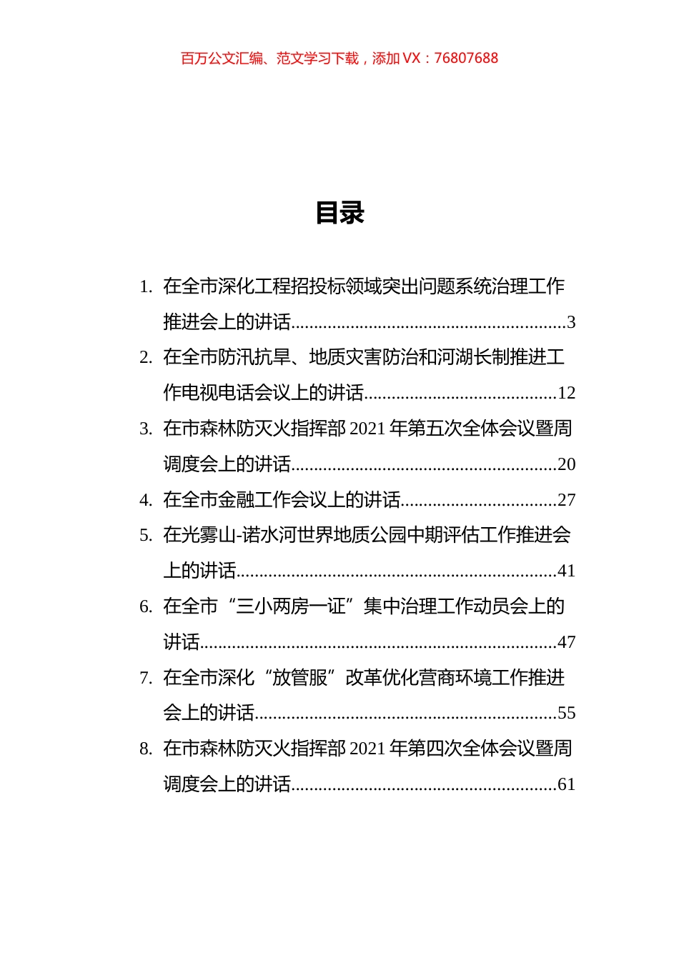 巴中市赵文峤讲话汇编（11篇）.docx_第1页