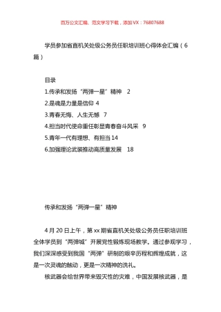 学员参加省直机关处级公务员任职培训班心得体会汇编.docx