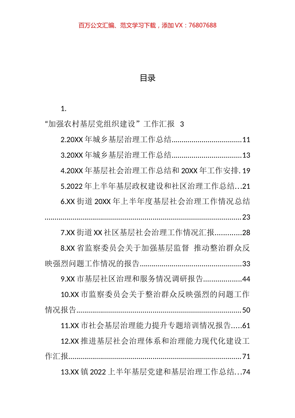 关于基层治理情况的报告汇编（27篇） (2).docx_第1页