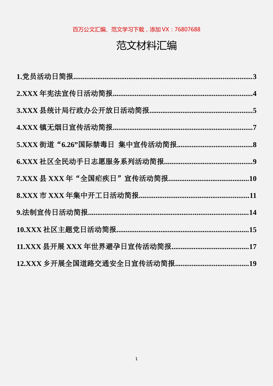 活动日简报汇编（12篇）.docx_第1页