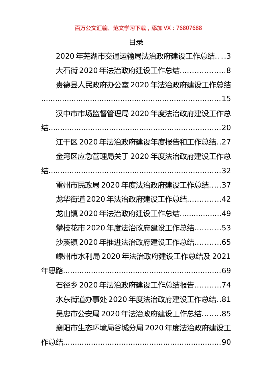 2020年度法治政府建设工作总结（谁执法谁普法工作总结）汇编.docx_第1页