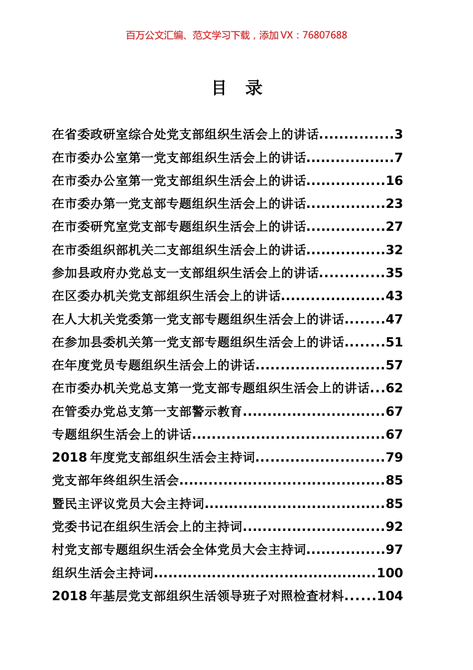 组织生活会全套资料专辑.docx_第1页