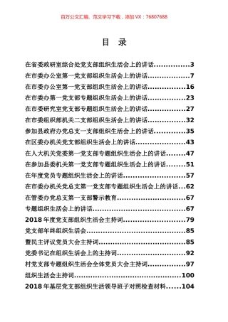 组织生活会全套资料专辑.docx