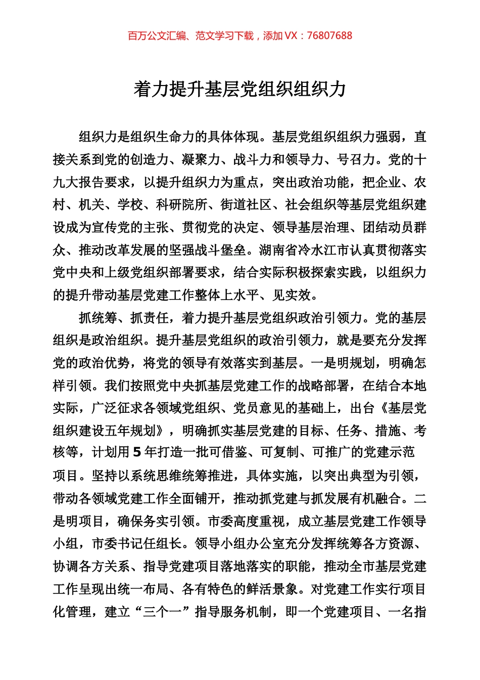 农村基层党建专辑.docx_第1页