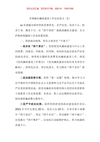 编办党风廉政建设工作经验材料汇编.docx