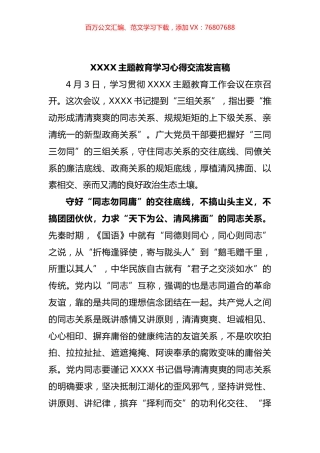 主题教育学习心得交流发言汇编.docx