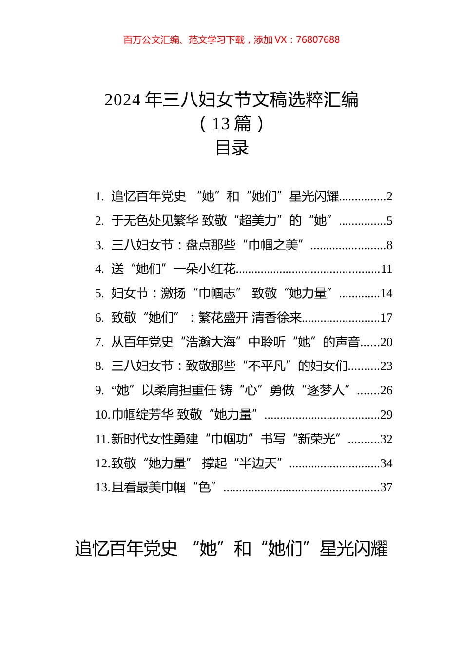2024年三八妇女节文稿选粹汇编（13篇）.docx_第1页