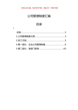 公司管理制度汇编.docx