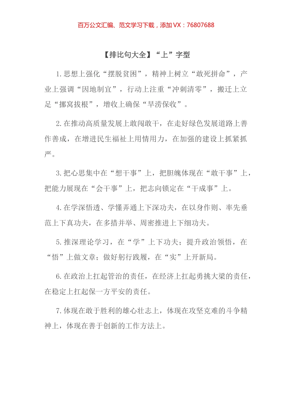 【排比句大全】“上”字型.docx_第1页