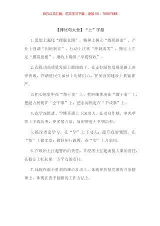 【排比句大全】“上”字型.docx