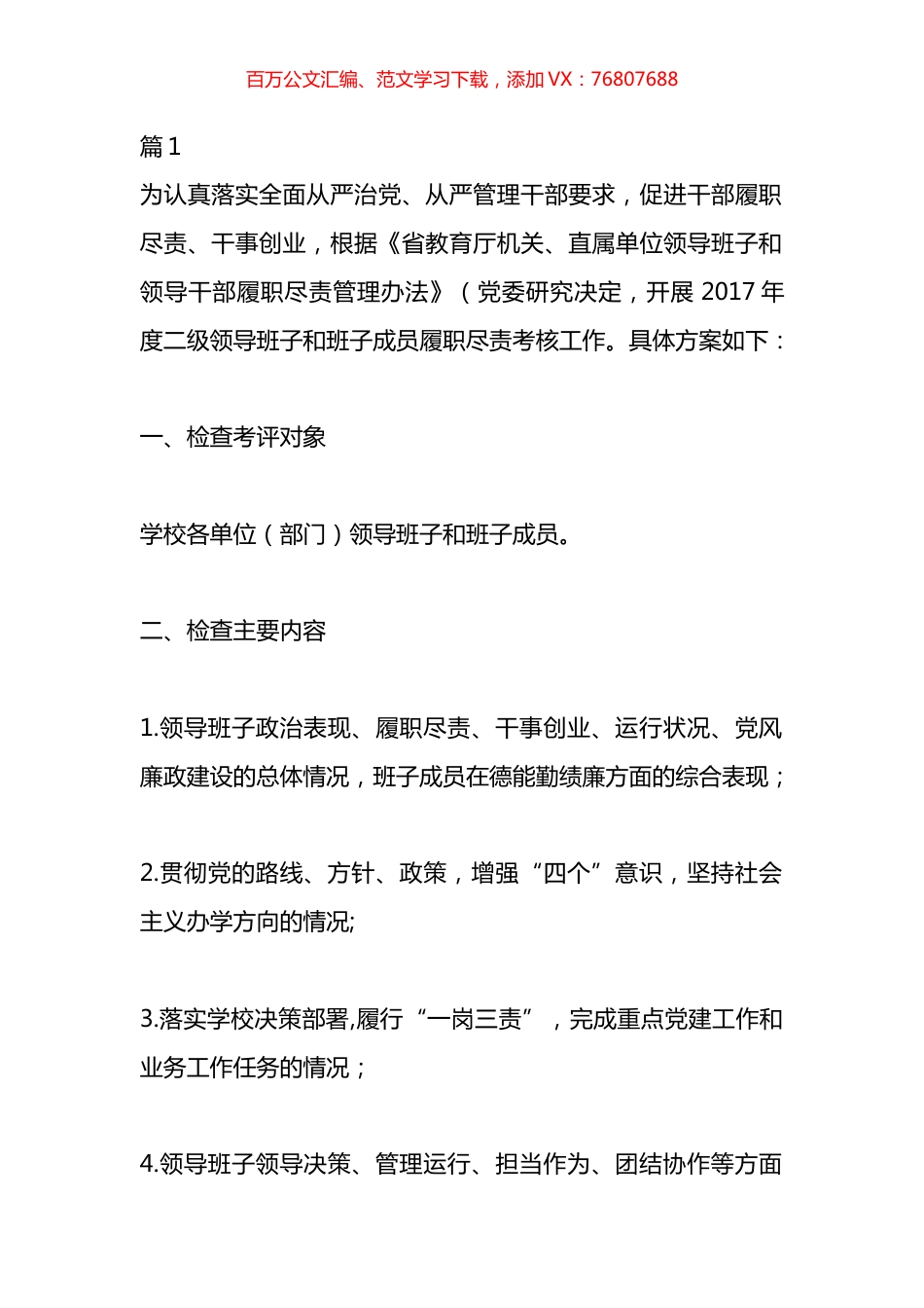 干部履职考评报告材料汇编（10篇）.docx_第1页