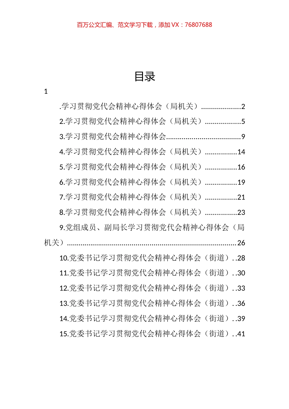学习贯彻党代会精神心得体会汇编（15篇） (2).docx_第1页