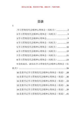 学习贯彻党代会精神心得体会汇编（15篇） (2).docx