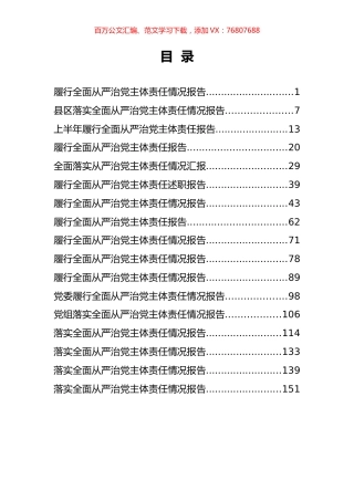 全面从严治党主体责任情况报告汇编.docx