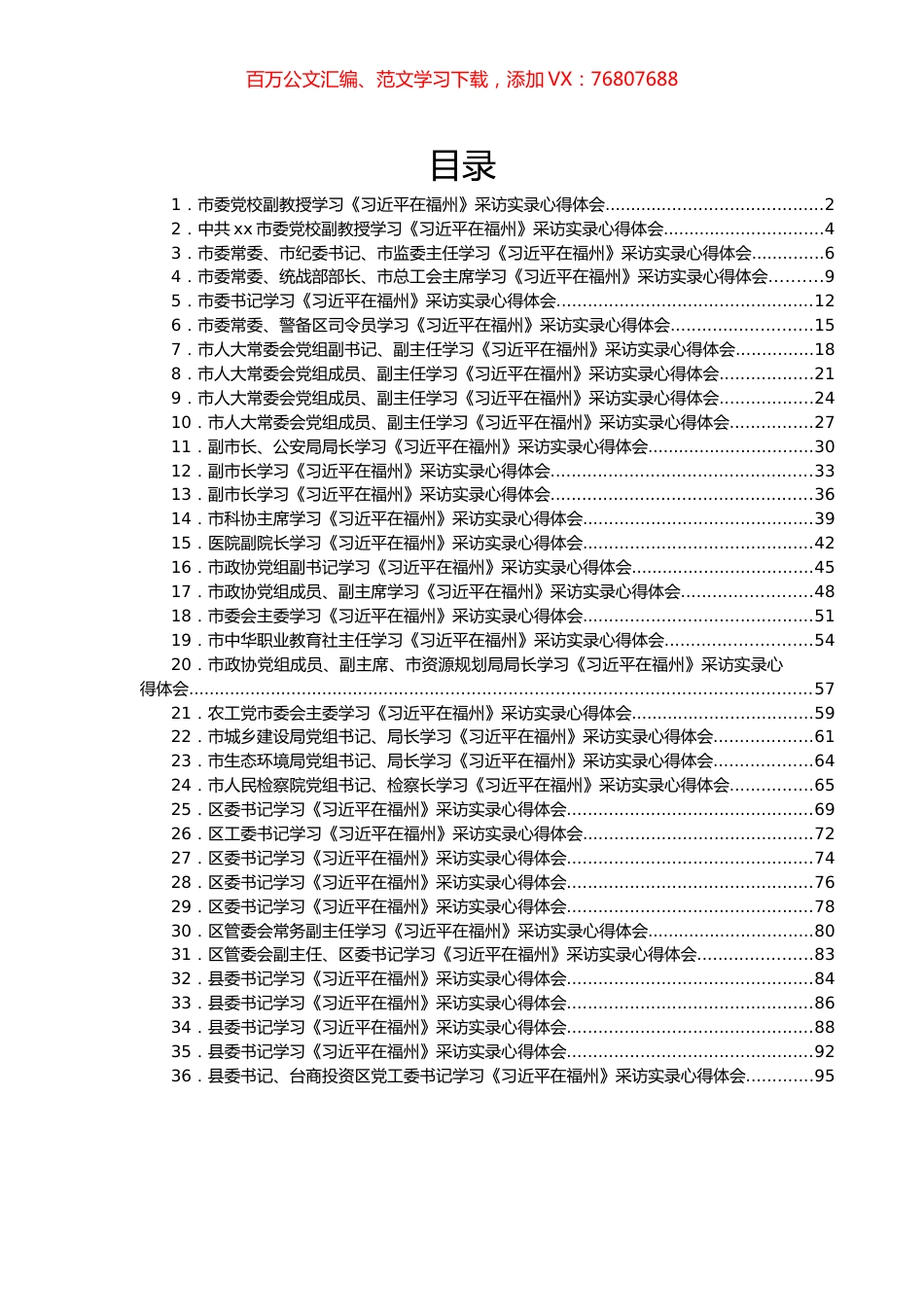 学习习近平在福州采访实录心得汇编（36篇）.docx_第1页