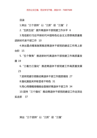 离退休干部工作心得体会材料汇编（10篇）.docx