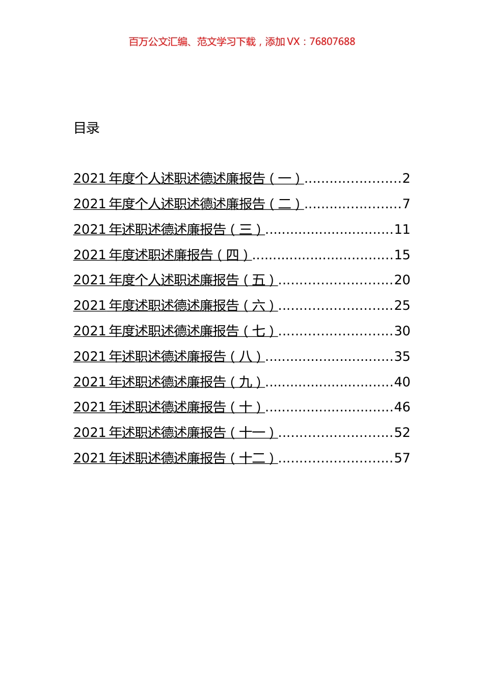 高校学院类述职述廉述德报告汇编（12篇）.docx_第1页