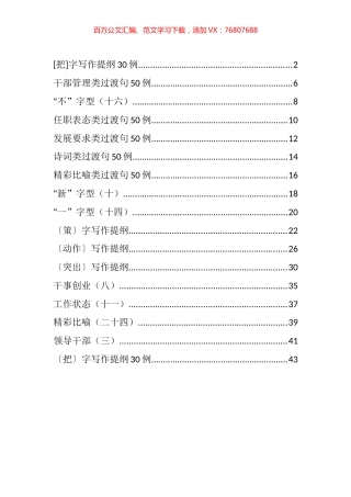 各类写作素材提纲金句汇编（17篇）.docx