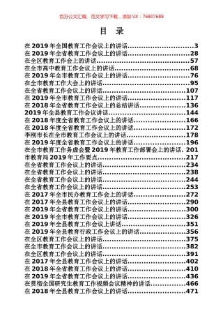 教育工作专辑（481页、32万字）.docx