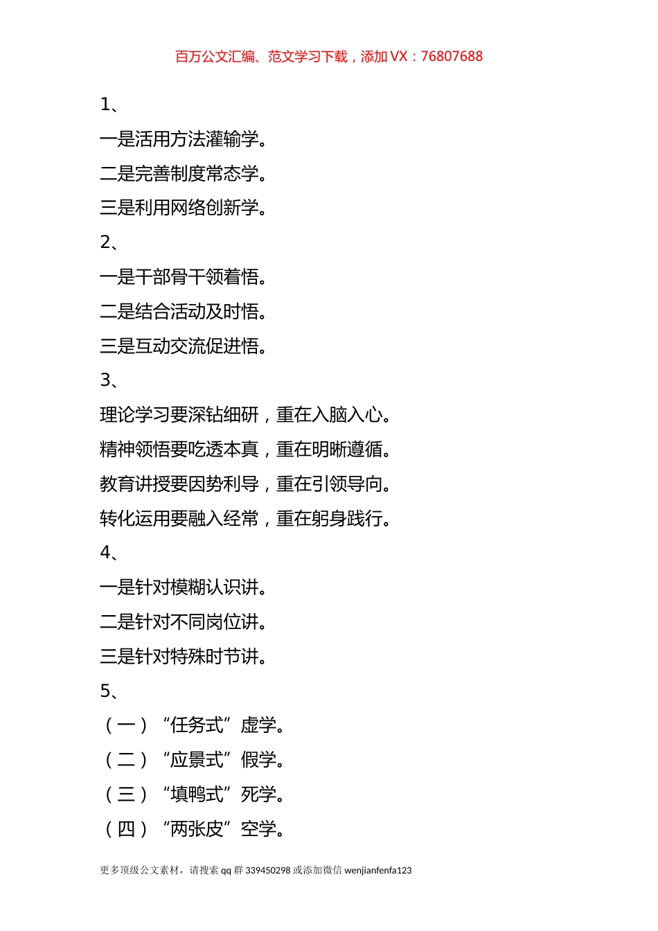 最新一波学习类提纲小标题汇编.docx_第1页