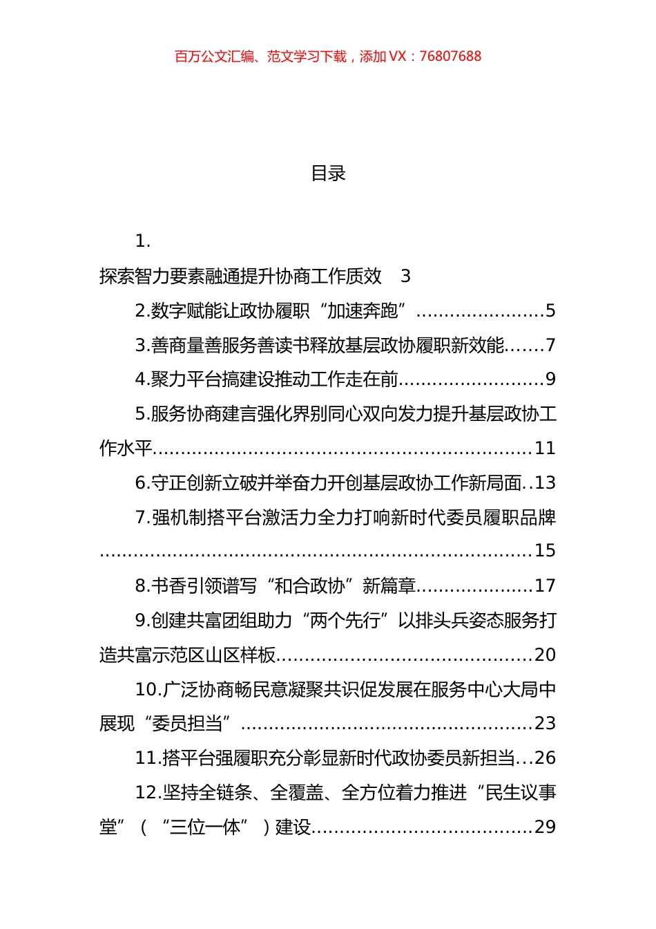 2022年读书会交流发言汇编（19篇） (2).docx_第1页