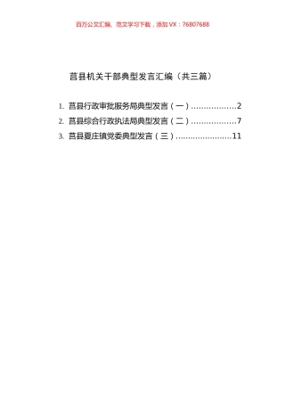 莒县机关干部典型发言汇编（共三篇）.docx