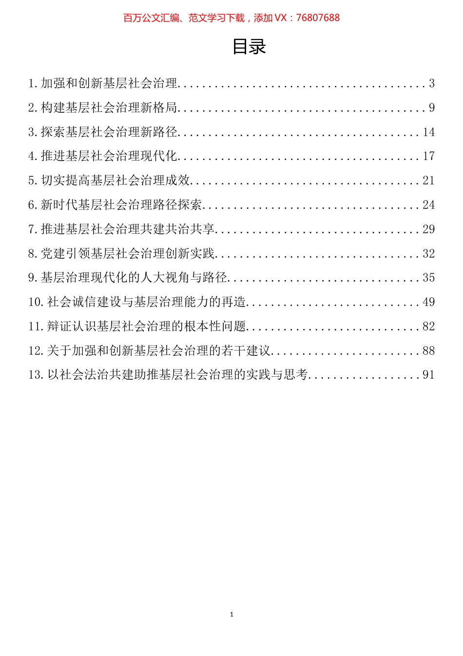 社会基层治理理论文章汇编（13篇）.docx_第1页