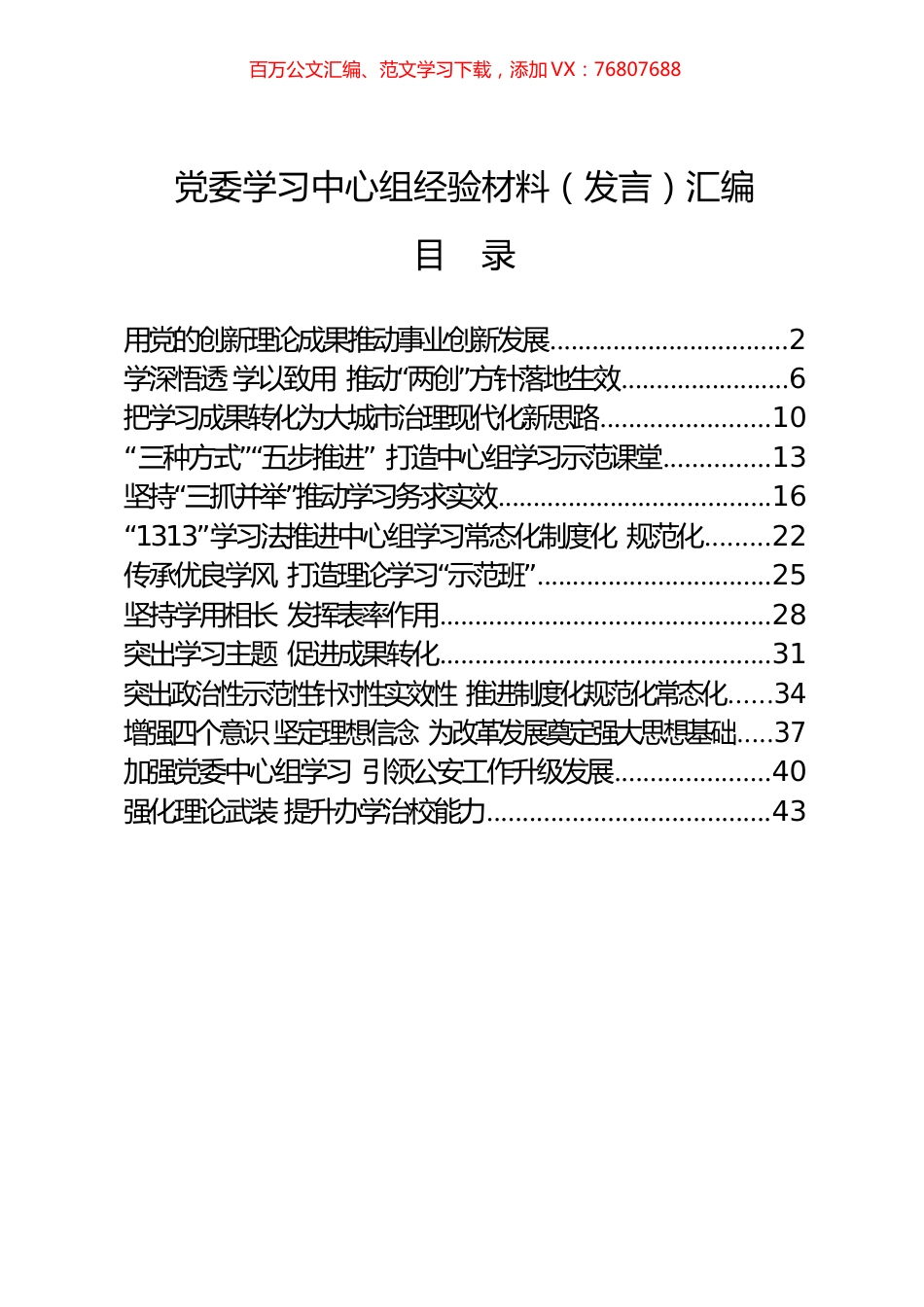 13篇2万字党委理论学习中心组经验材料、经验发言.docx_第1页