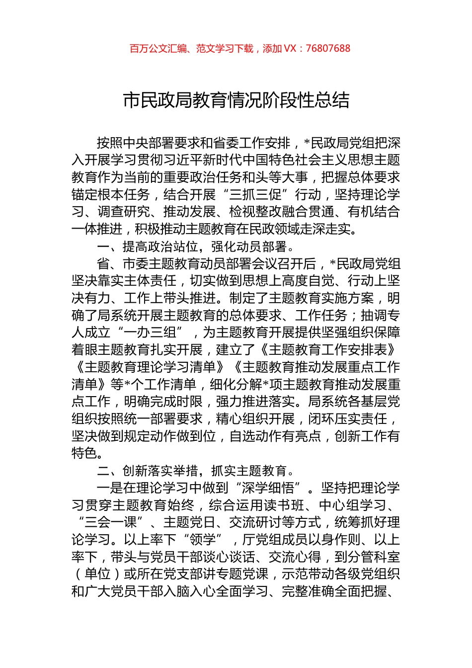 市民政局教育情况阶段性总结.docx_第1页