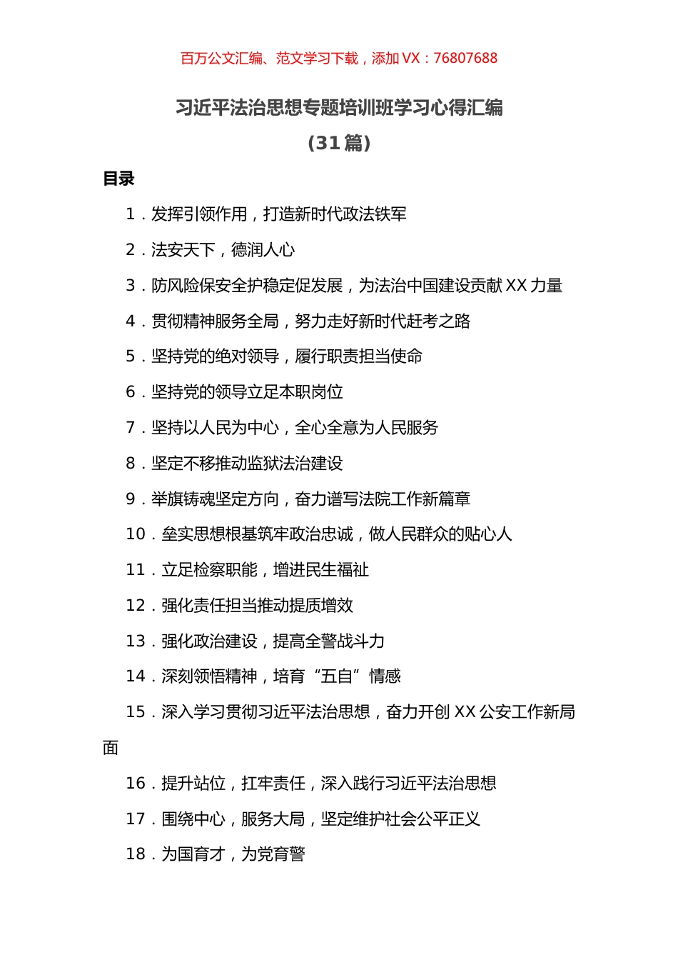 (31篇)习近平法治思想专题培训班学习心得汇编.docx_第1页