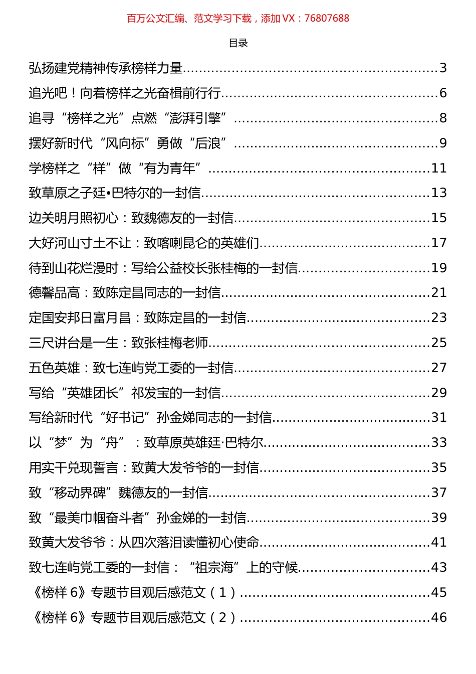 《榜样6》心得体会汇编（46篇）.docx_第1页