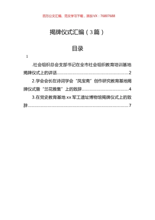 揭牌仪式讲话致辞汇编（3篇）.docx