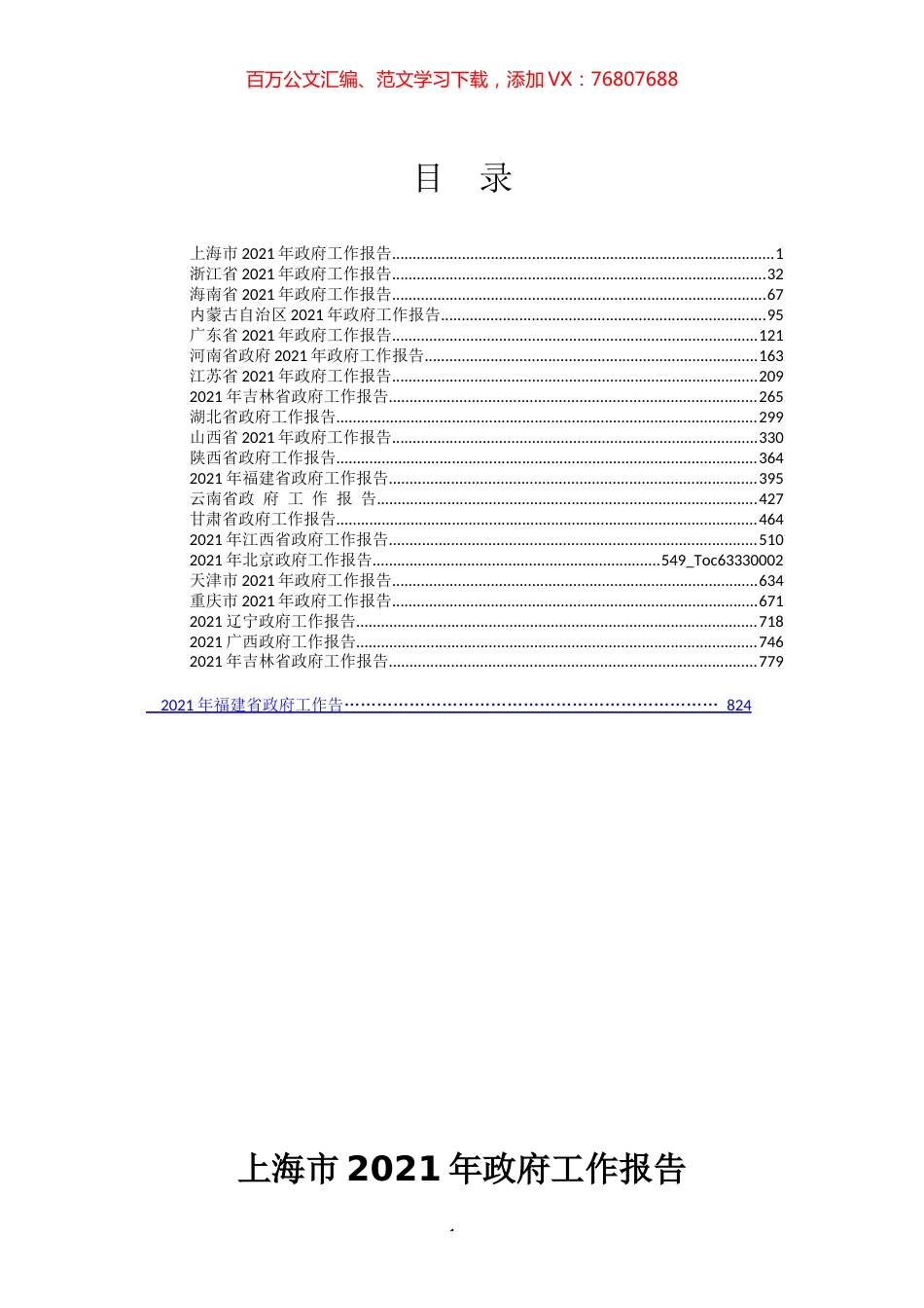 省级政府工作报告专辑.docx_第1页