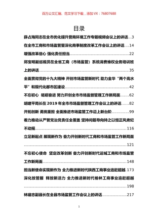 （32篇580页30万字）国土工作会讲话汇编.docx