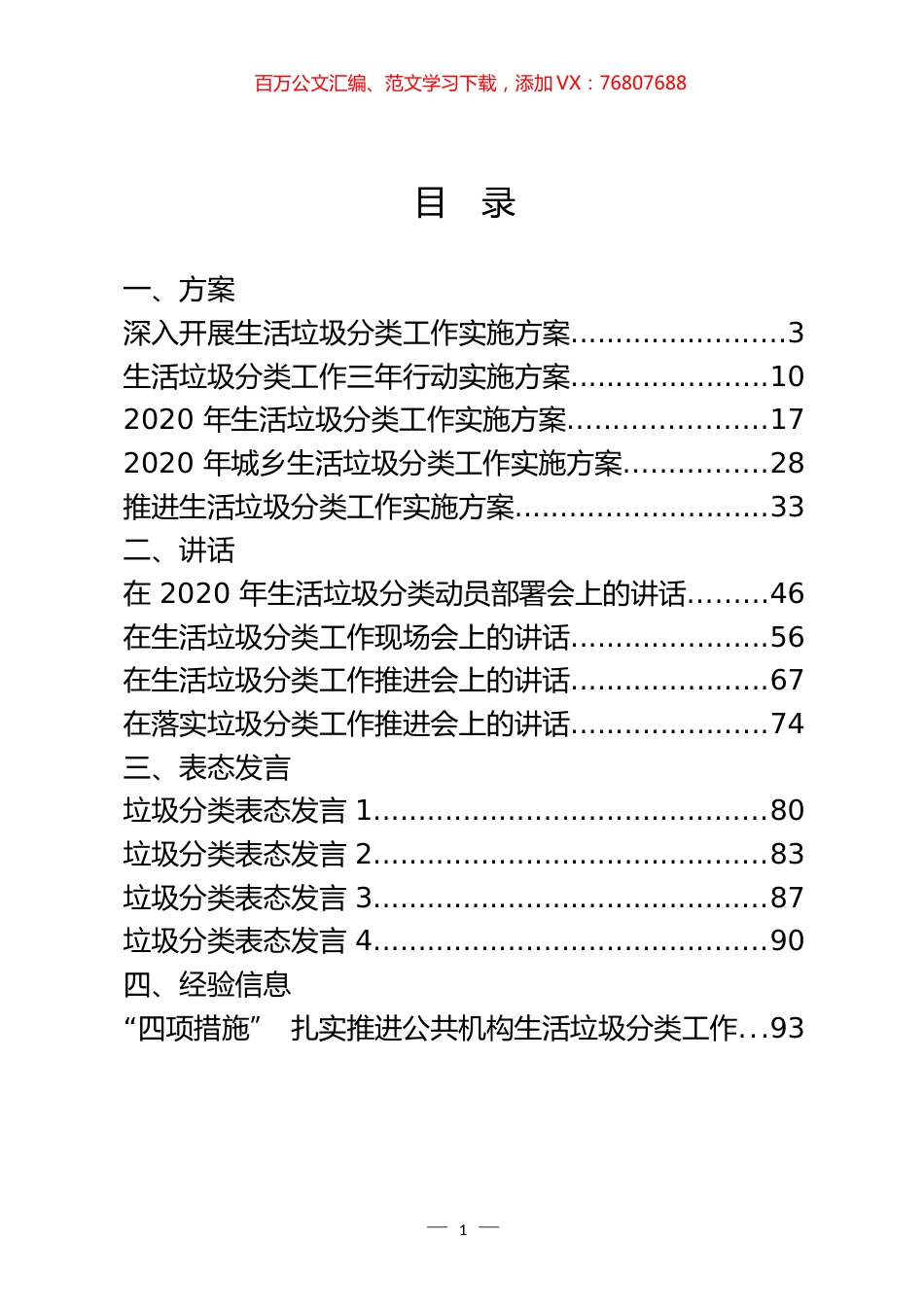 垃圾分类方案、讲话和表态发言等资料汇编（29篇）.docx_第1页