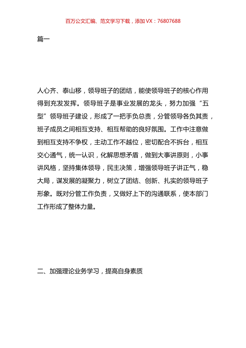 述职述廉报告总结发言材料汇编.docx_第1页