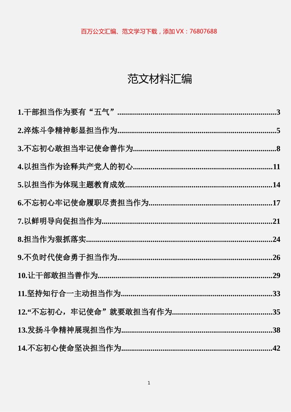 “不忘初心、牢记使命”主题教育“担当作为”专题研讨发言汇编（15篇2.6万字）.docx_第1页