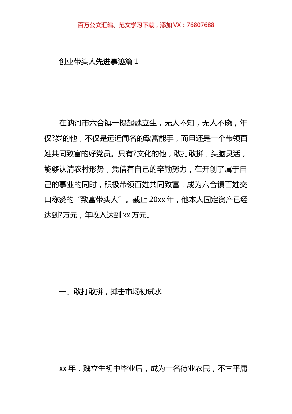 创业带头人先进事迹材料汇编（22篇）.docx_第1页