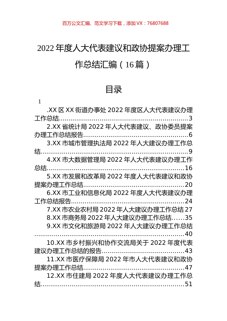 2022年度人大代表建议和政协提案办理工作总结汇编（16篇）.docx_第1页