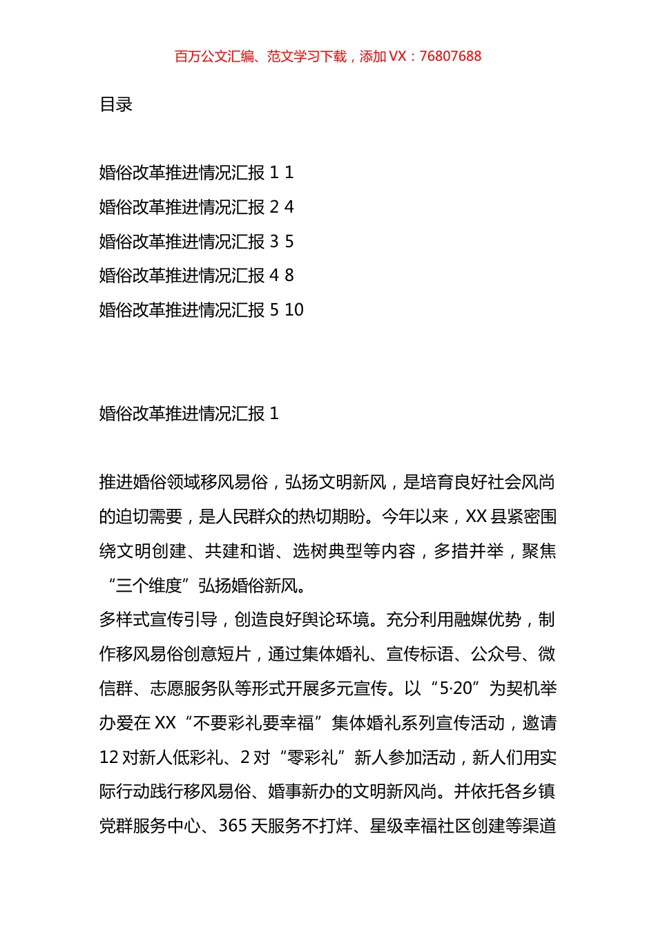 婚俗改革推进情况汇报汇编.docx_第1页