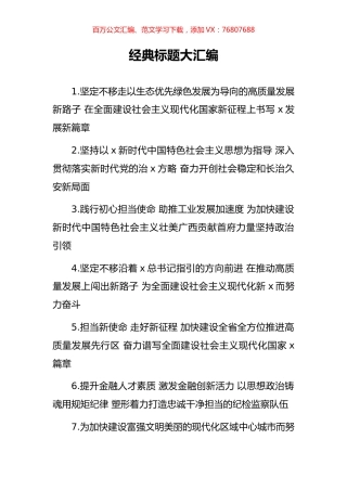 经典标题大汇编.docx