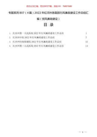（4篇）2022年红河州各医院行风廉政建设工作总结汇编（党风廉政建设）.docx