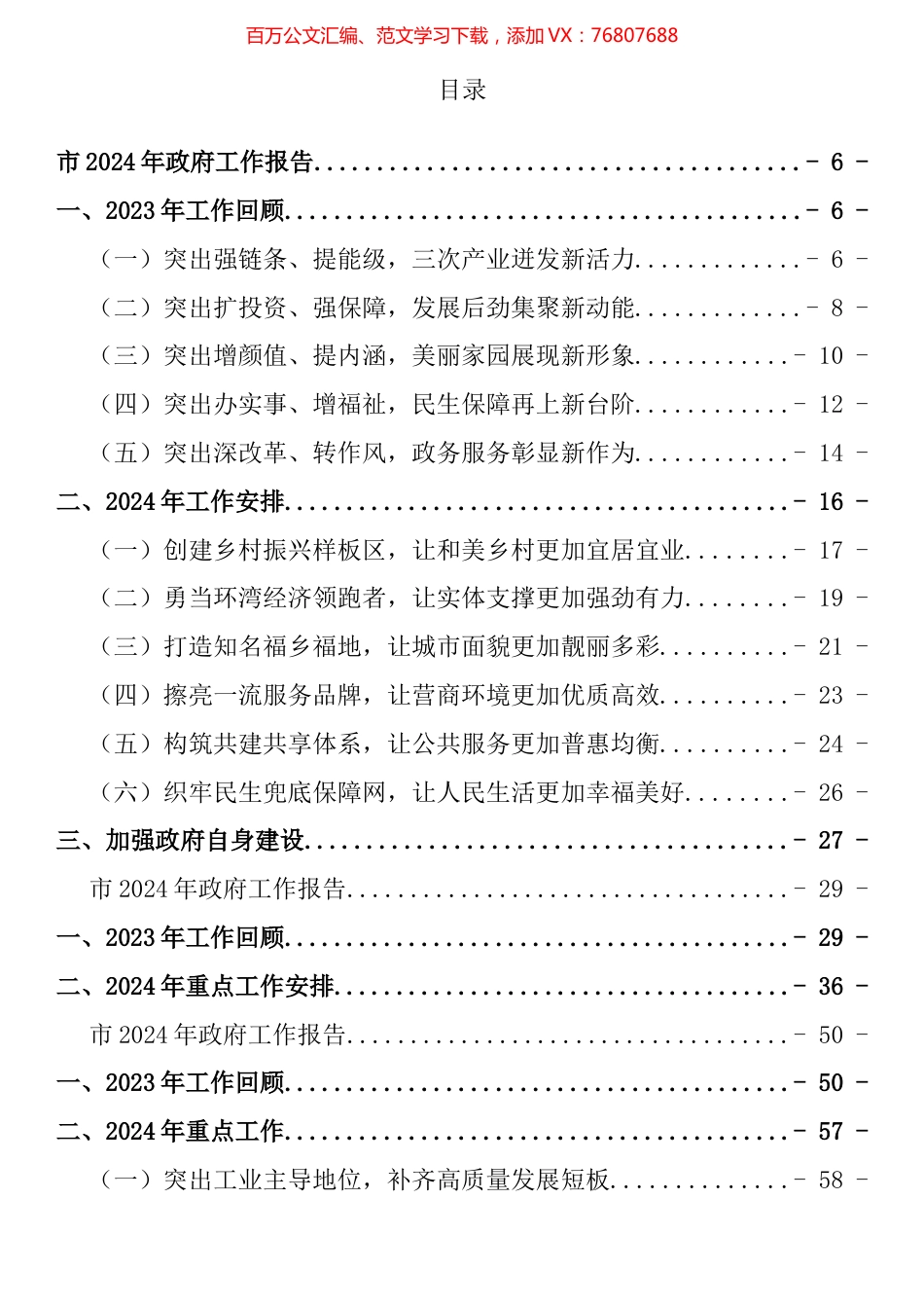 2024年市区县政府工作报告汇编（15篇）.docx_第1页