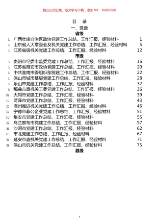 2021年党建工作总结汇报和经验材料汇编（64篇）.docx