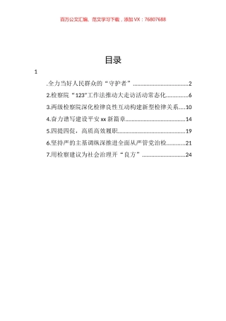 2022年检察院综合工作经验交流材料汇编.docx