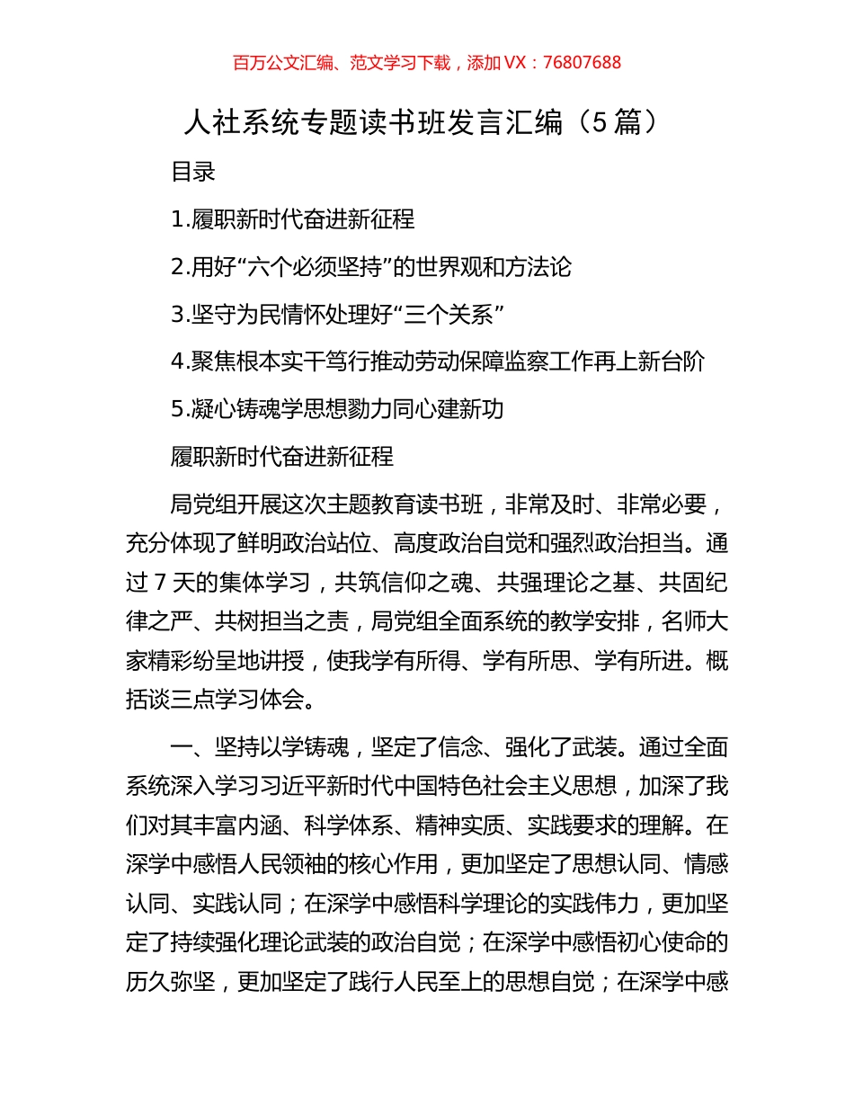 人社系统专题读书班发言汇编（5篇）.docx_第1页