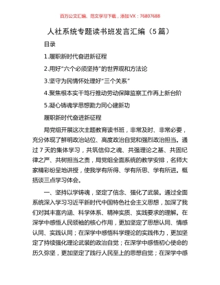 人社系统专题读书班发言汇编（5篇）.docx