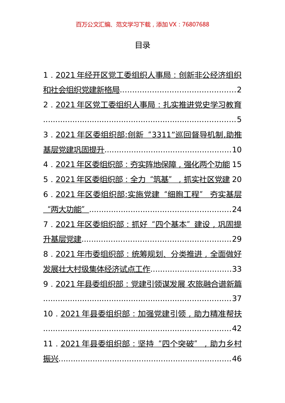 组织部党建工作汇编（16篇）.docx_第1页